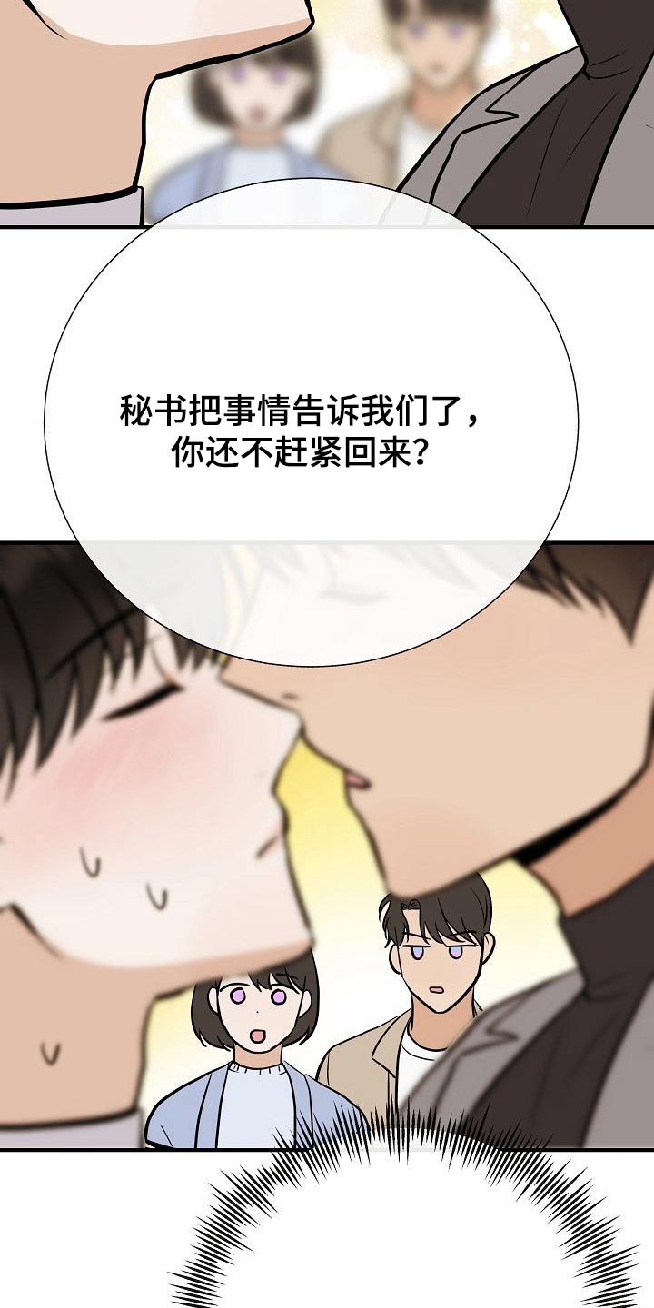 《落跑甜心》漫画最新章节第73章：赶紧走免费下拉式在线观看章节第【6】张图片