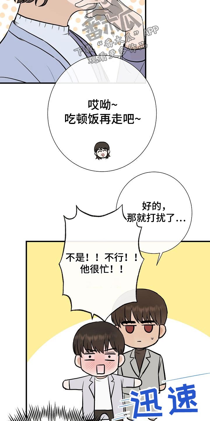 《落跑甜心》漫画最新章节第73章：赶紧走免费下拉式在线观看章节第【2】张图片