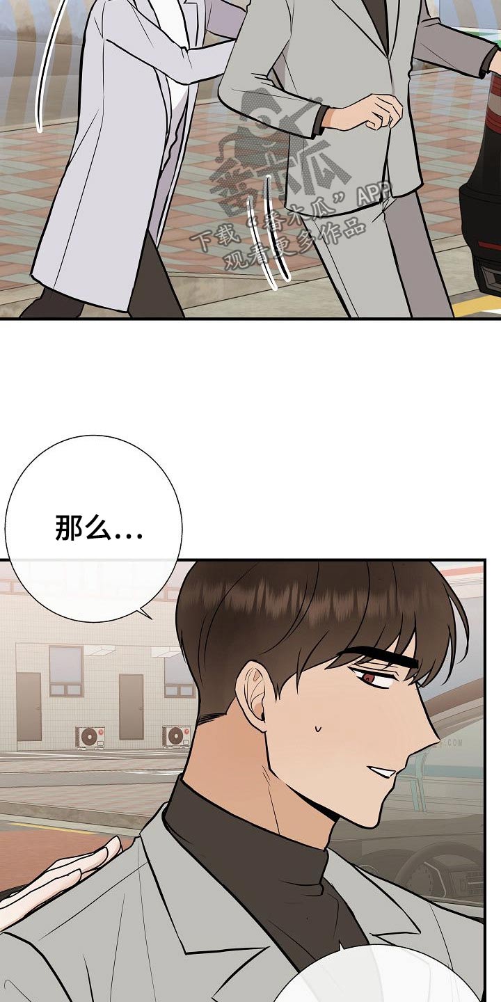 《落跑甜心》漫画最新章节第73章：赶紧走免费下拉式在线观看章节第【4】张图片