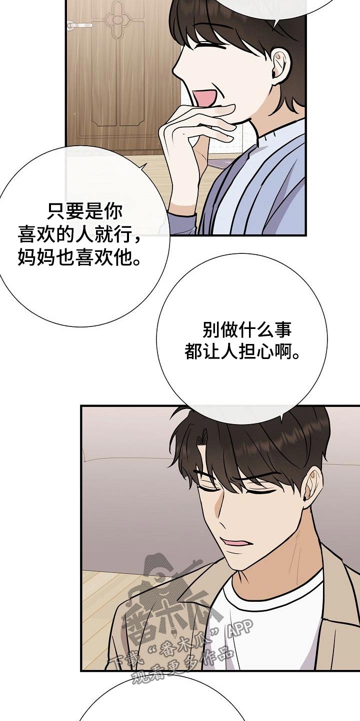 《落跑甜心》漫画最新章节第74章：我先来的免费下拉式在线观看章节第【14】张图片