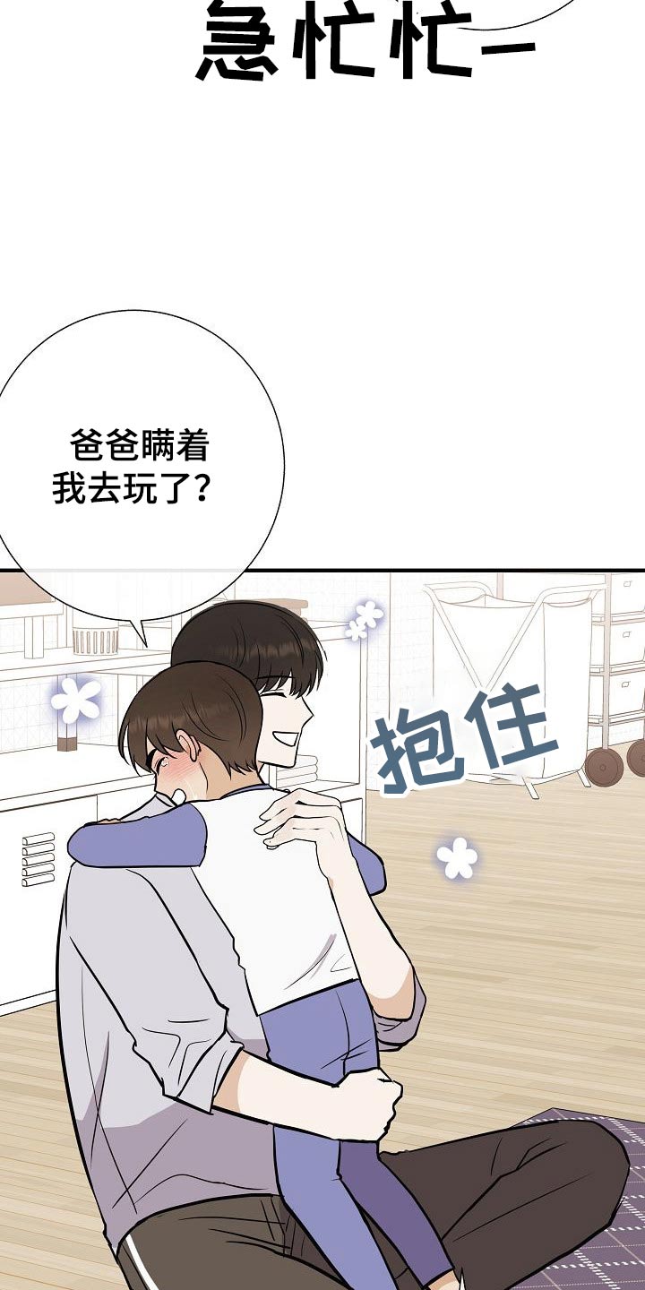 《落跑甜心》漫画最新章节第74章：我先来的免费下拉式在线观看章节第【11】张图片