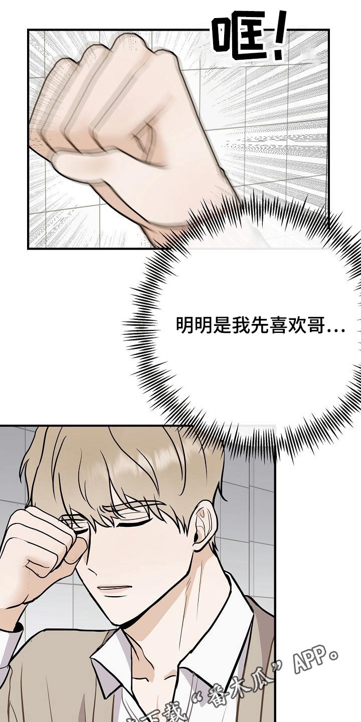 《落跑甜心》漫画最新章节第74章：我先来的免费下拉式在线观看章节第【2】张图片