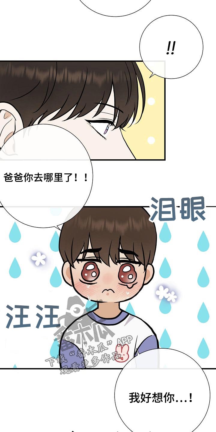 《落跑甜心》漫画最新章节第74章：我先来的免费下拉式在线观看章节第【12】张图片