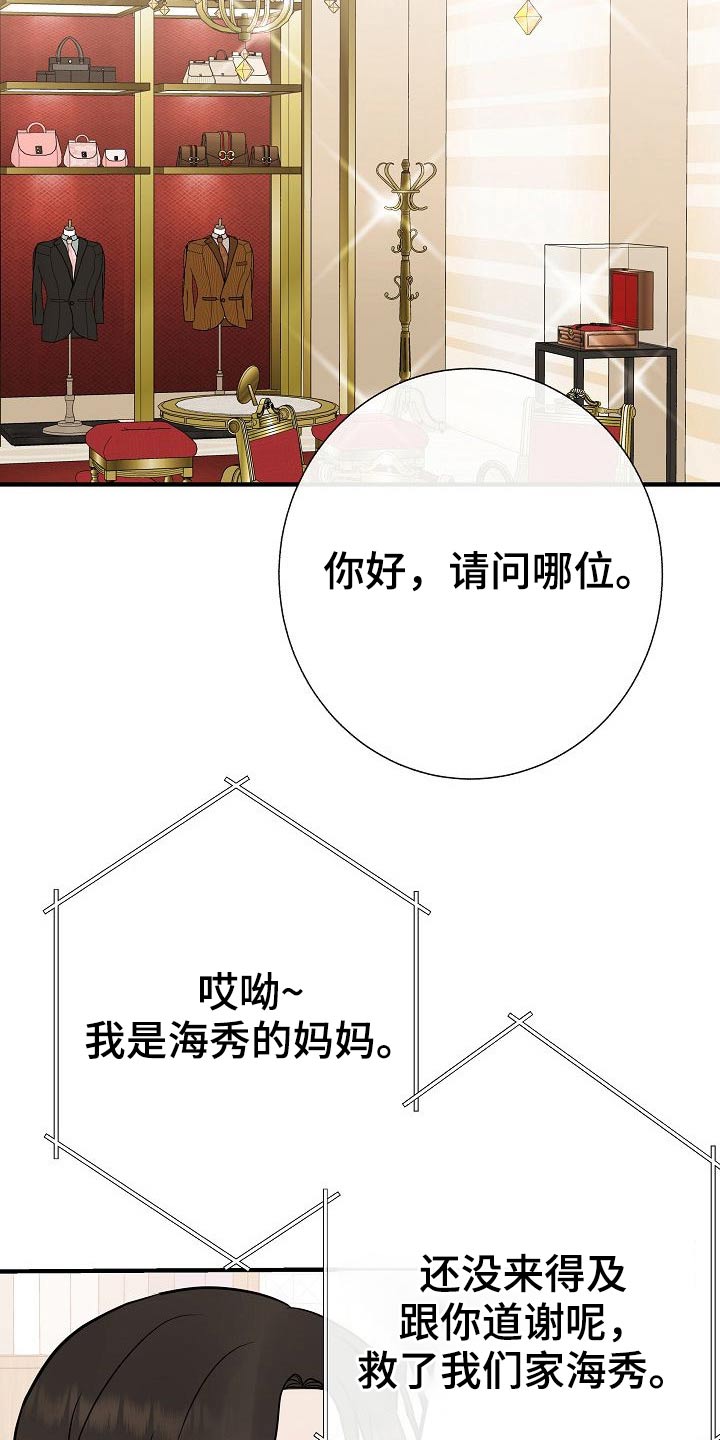 《落跑甜心》漫画最新章节第75章：家长会免费下拉式在线观看章节第【20】张图片