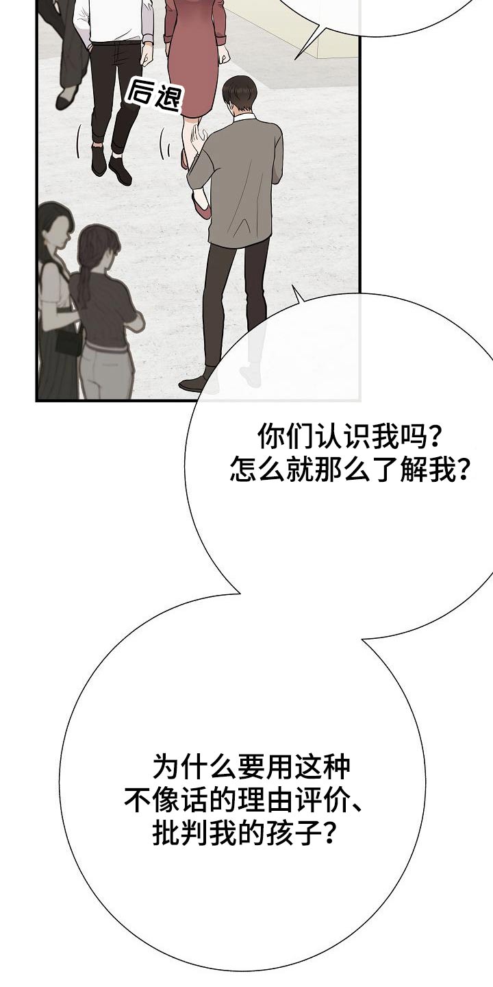 《落跑甜心》漫画最新章节第75章：家长会免费下拉式在线观看章节第【1】张图片