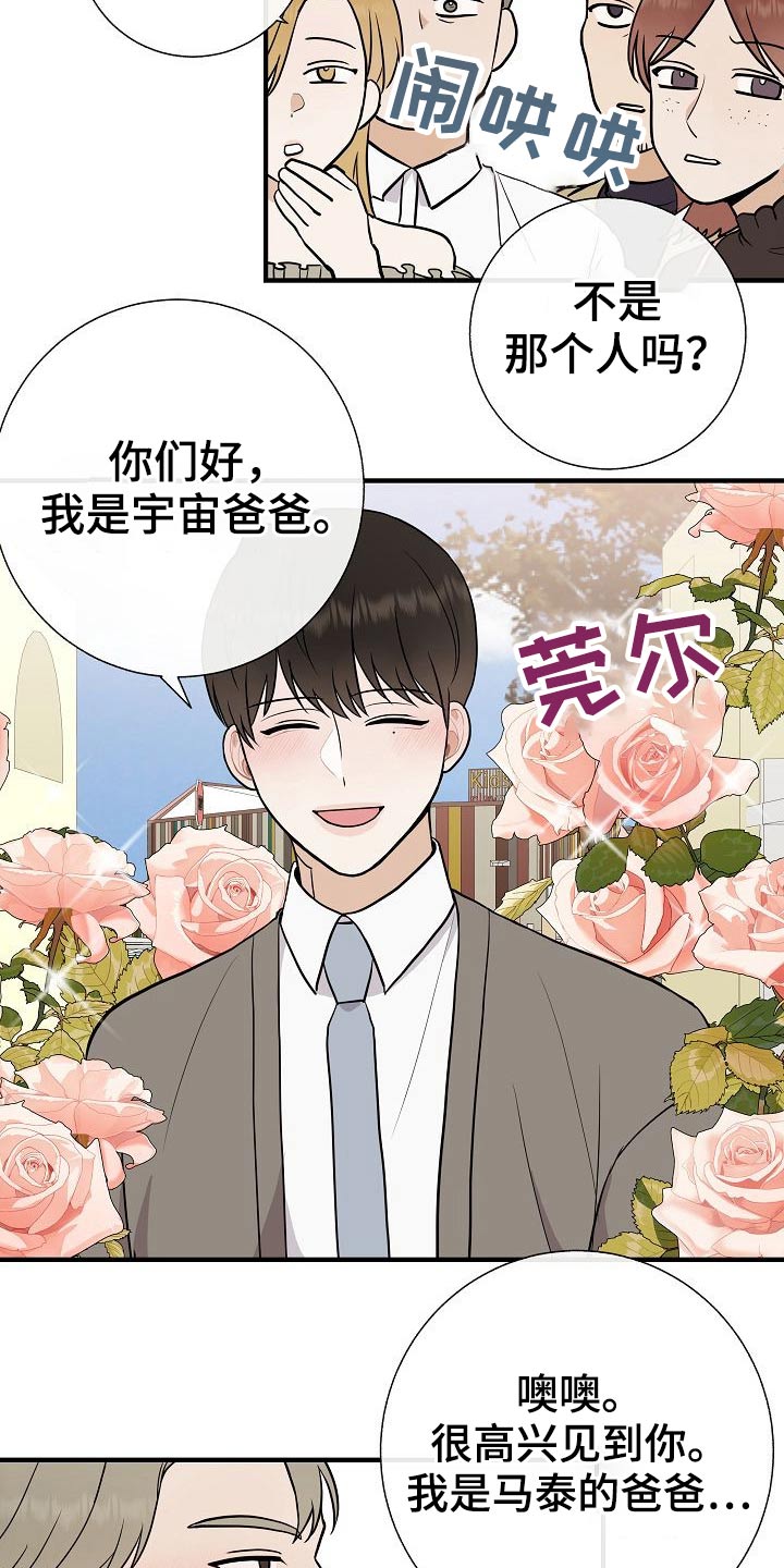 《落跑甜心》漫画最新章节第75章：家长会免费下拉式在线观看章节第【7】张图片