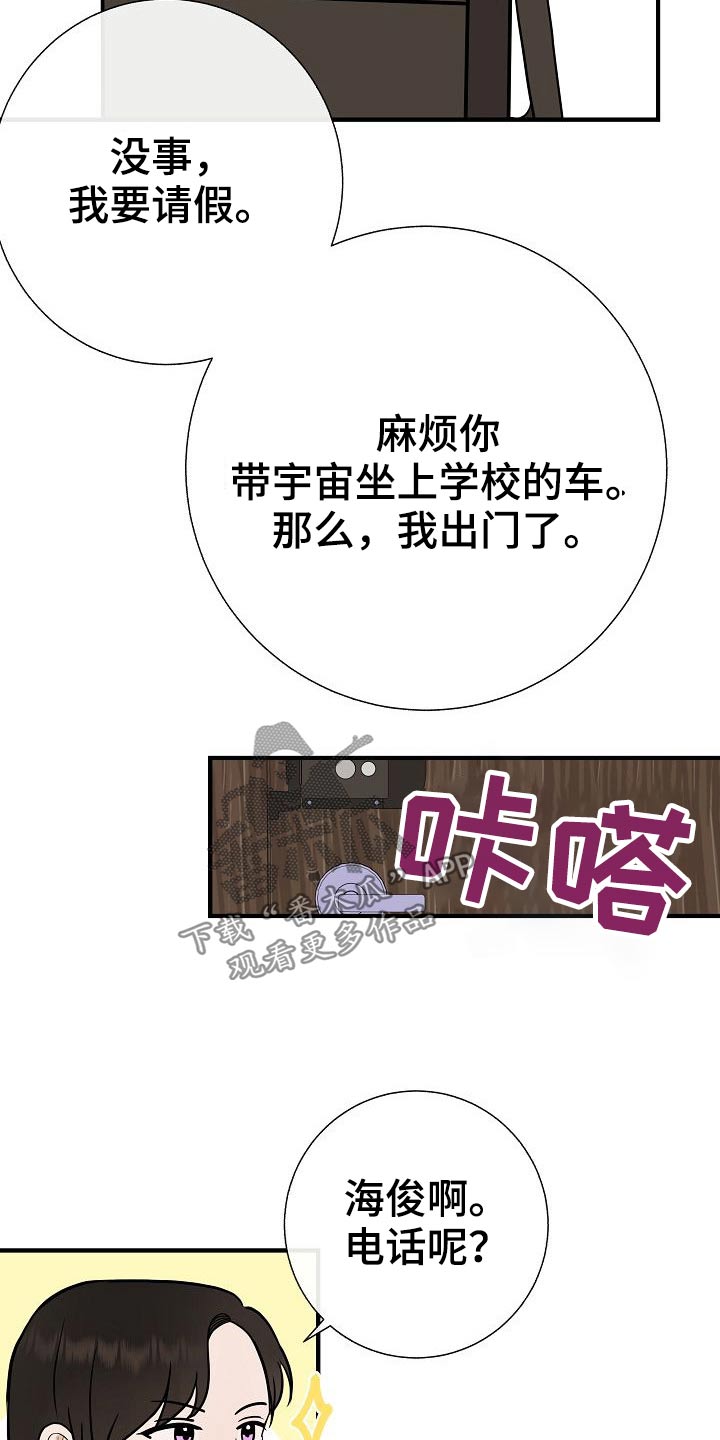 《落跑甜心》漫画最新章节第75章：家长会免费下拉式在线观看章节第【22】张图片