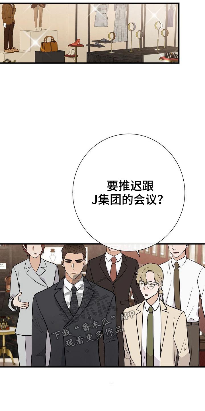 《落跑甜心》漫画最新章节第75章：家长会免费下拉式在线观看章节第【17】张图片