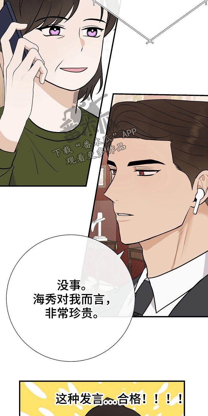 《落跑甜心》漫画最新章节第75章：家长会免费下拉式在线观看章节第【19】张图片