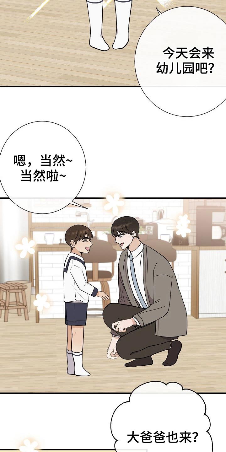 《落跑甜心》漫画最新章节第75章：家长会免费下拉式在线观看章节第【26】张图片