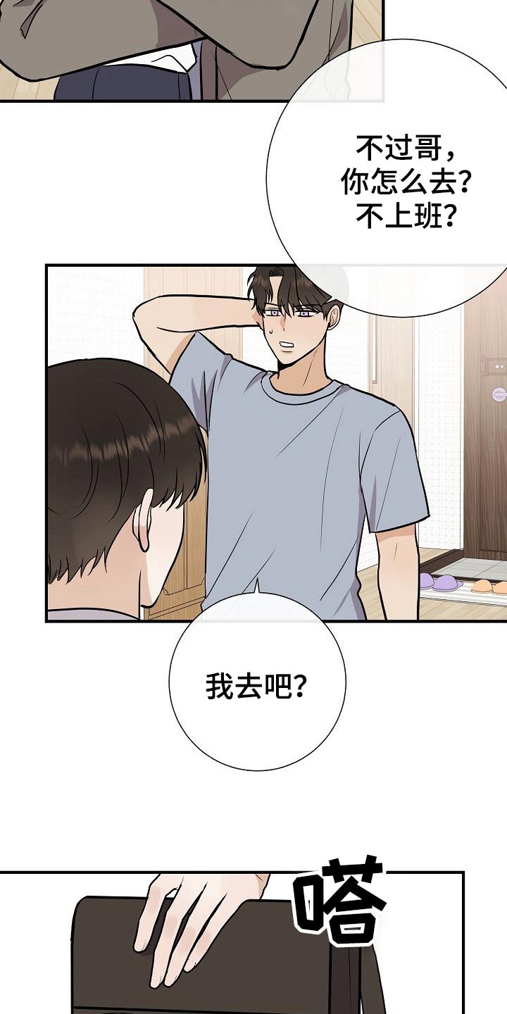 《落跑甜心》漫画最新章节第75章：家长会免费下拉式在线观看章节第【23】张图片