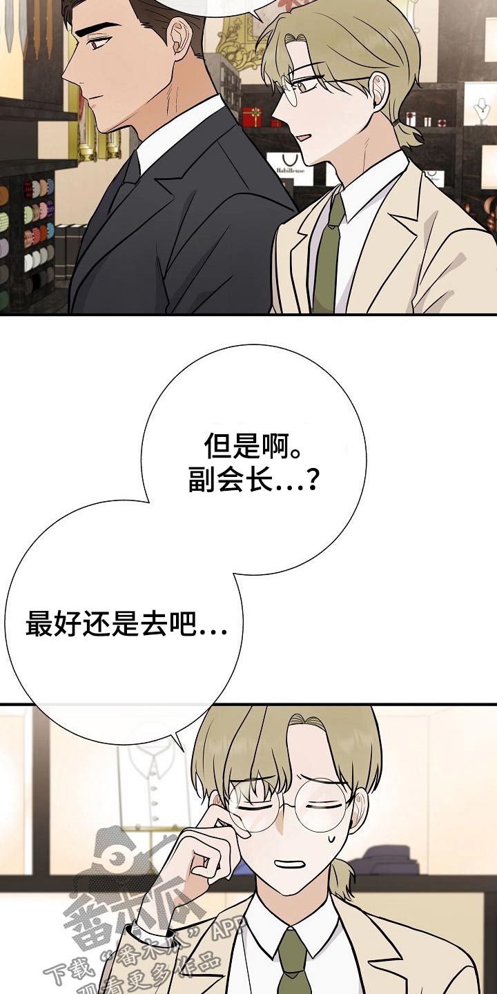 《落跑甜心》漫画最新章节第75章：家长会免费下拉式在线观看章节第【15】张图片