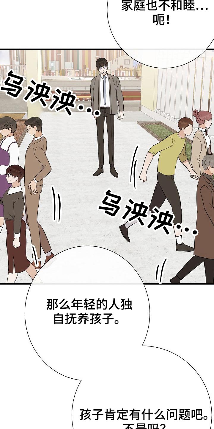 《落跑甜心》漫画最新章节第75章：家长会免费下拉式在线观看章节第【5】张图片