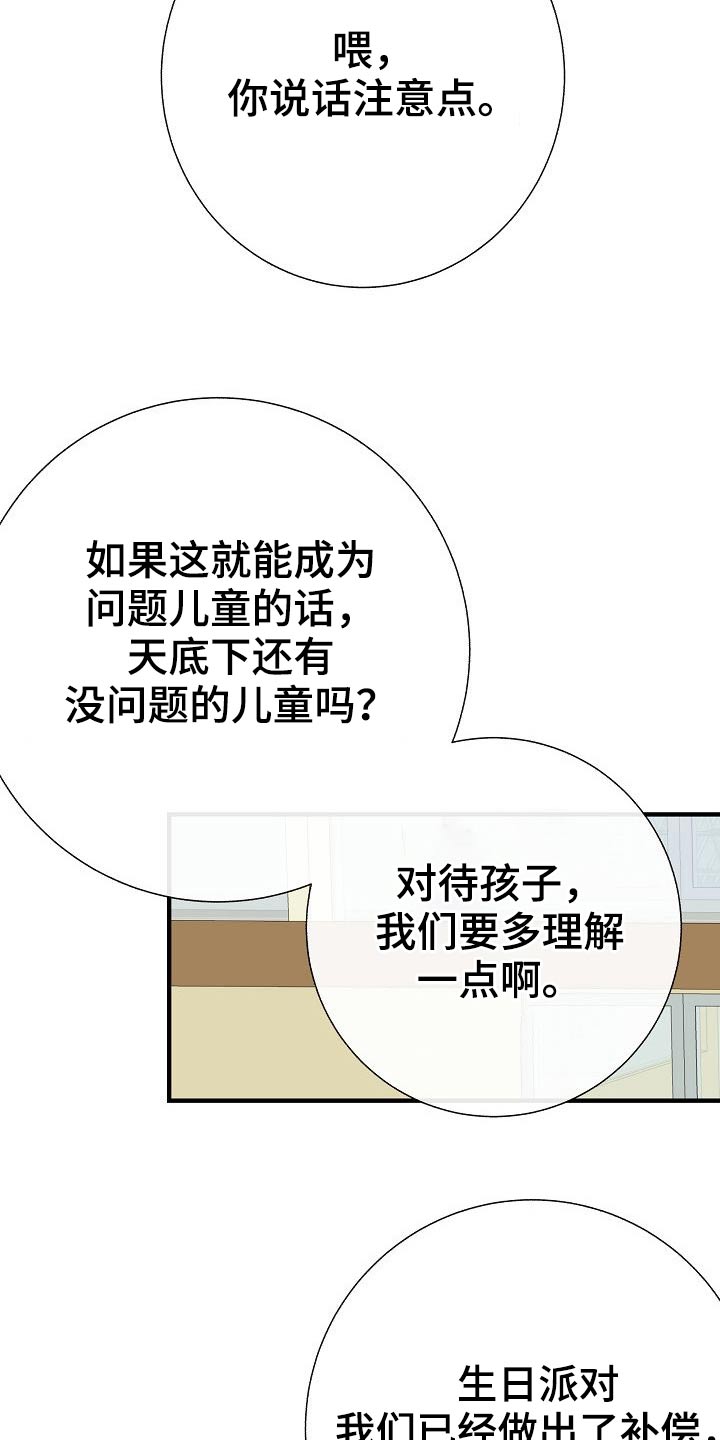 《落跑甜心》漫画最新章节第75章：家长会免费下拉式在线观看章节第【3】张图片