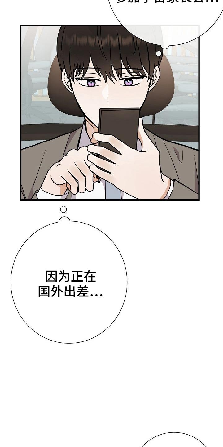 《落跑甜心》漫画最新章节第75章：家长会免费下拉式在线观看章节第【11】张图片