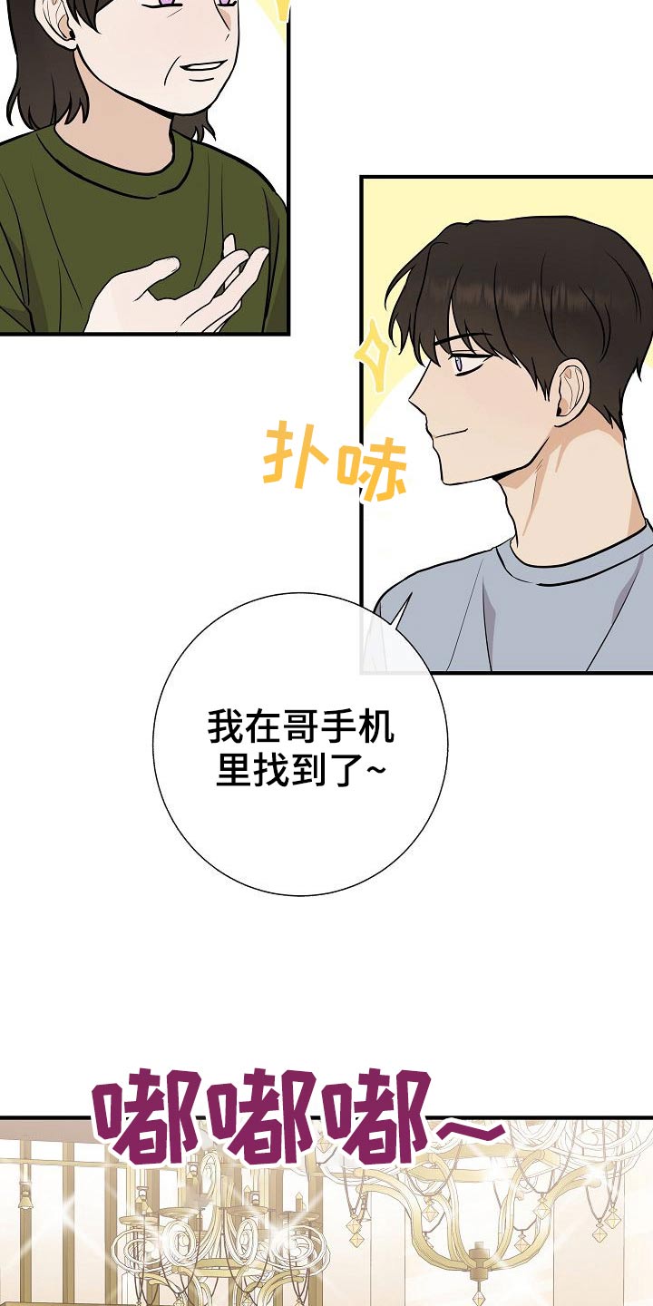 《落跑甜心》漫画最新章节第75章：家长会免费下拉式在线观看章节第【21】张图片