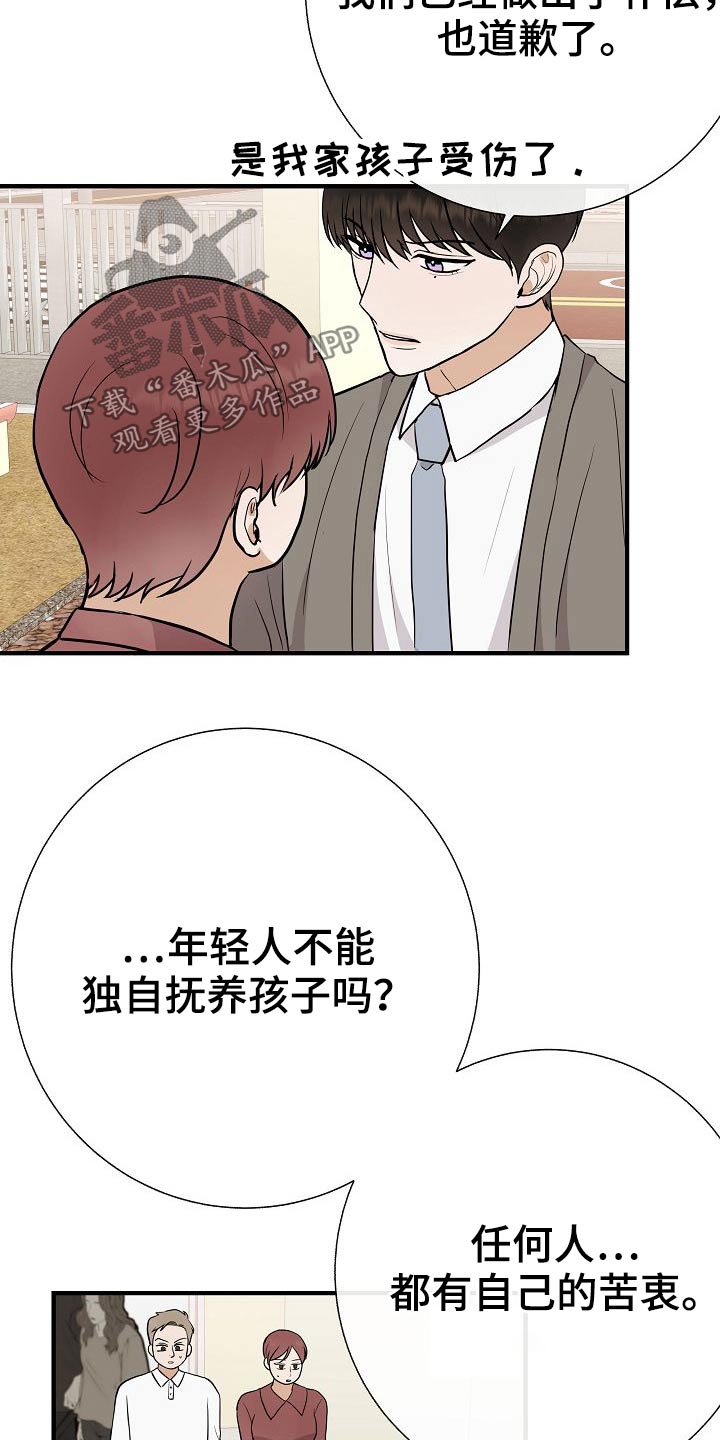 《落跑甜心》漫画最新章节第75章：家长会免费下拉式在线观看章节第【2】张图片