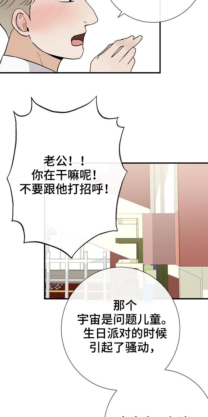 《落跑甜心》漫画最新章节第75章：家长会免费下拉式在线观看章节第【6】张图片