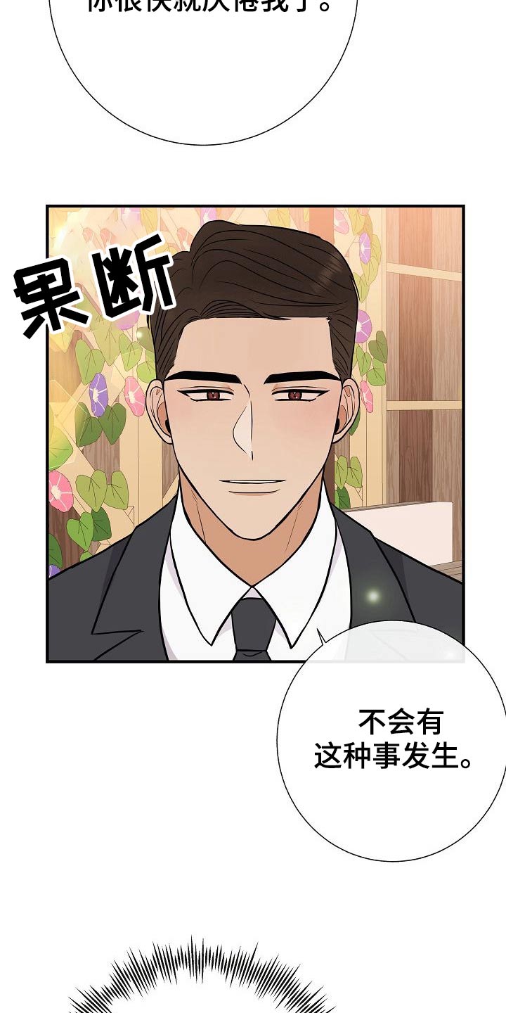 《落跑甜心》漫画最新章节第76章：【第一季完结】戴上免费下拉式在线观看章节第【6】张图片