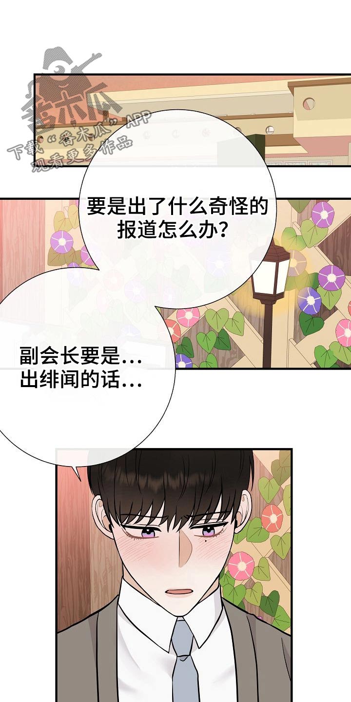 《落跑甜心》漫画最新章节第76章：【第一季完结】戴上免费下拉式在线观看章节第【13】张图片