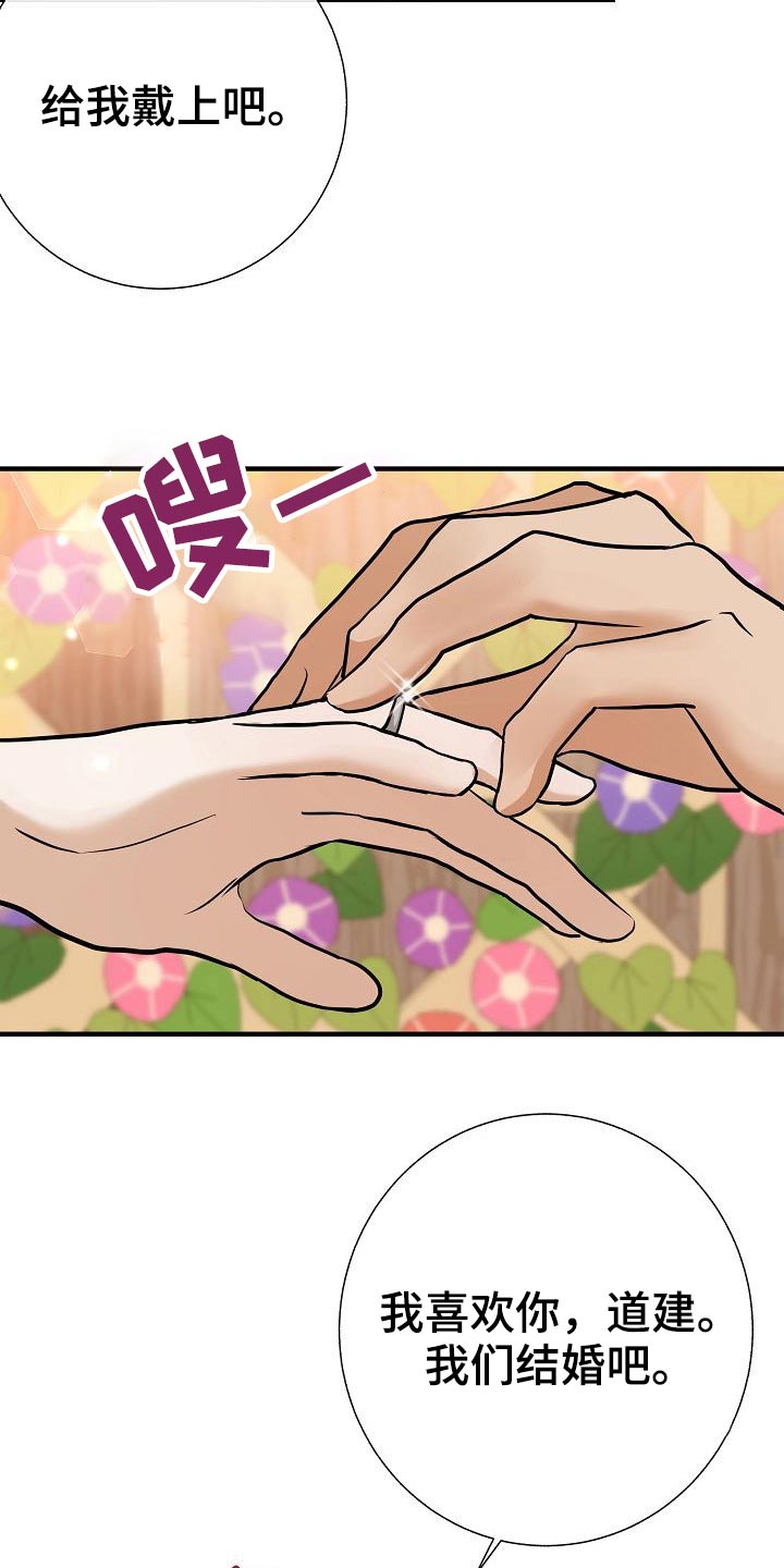 《落跑甜心》漫画最新章节第76章：【第一季完结】戴上免费下拉式在线观看章节第【4】张图片