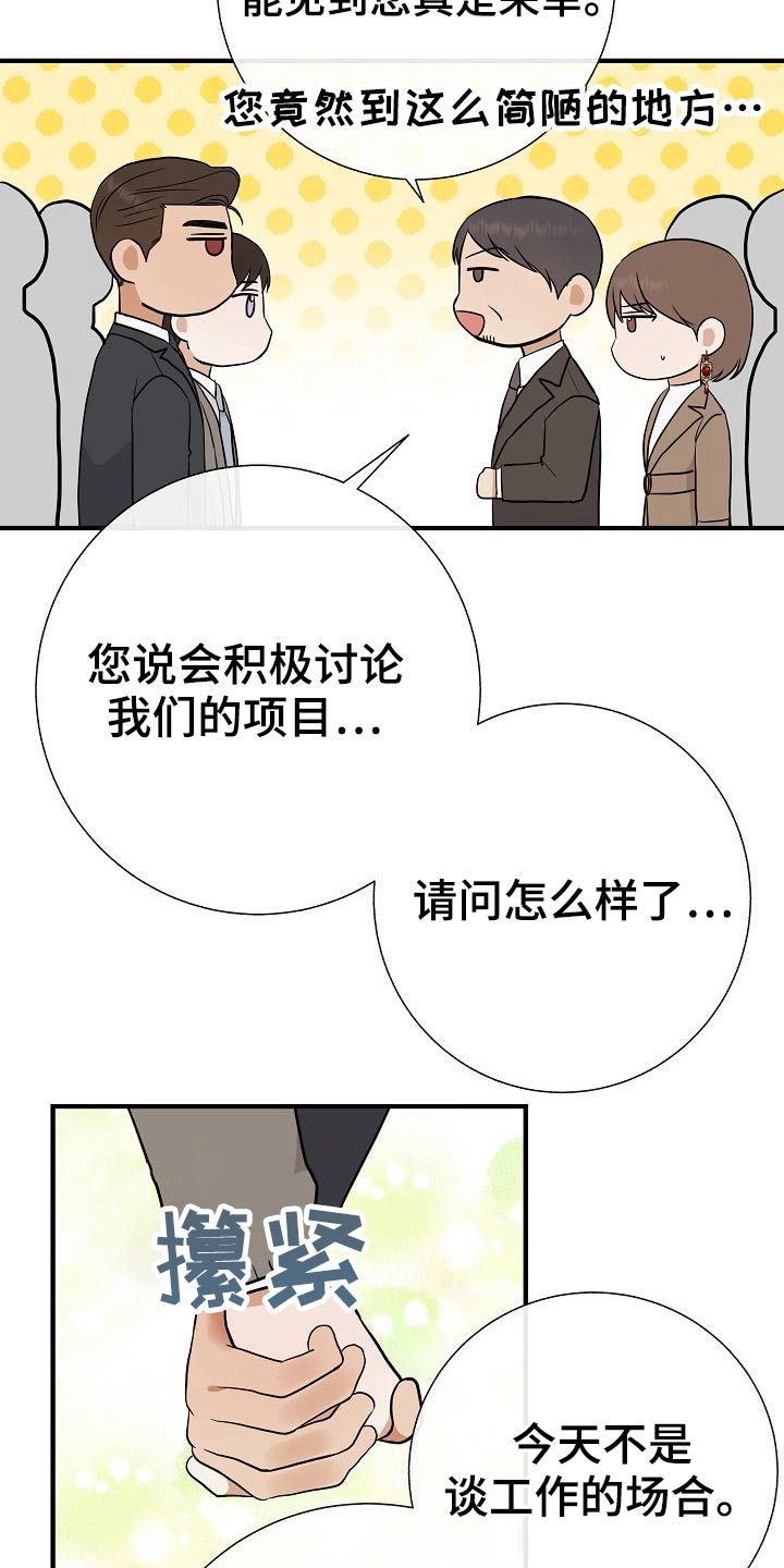 《落跑甜心》漫画最新章节第76章：【第一季完结】戴上免费下拉式在线观看章节第【20】张图片