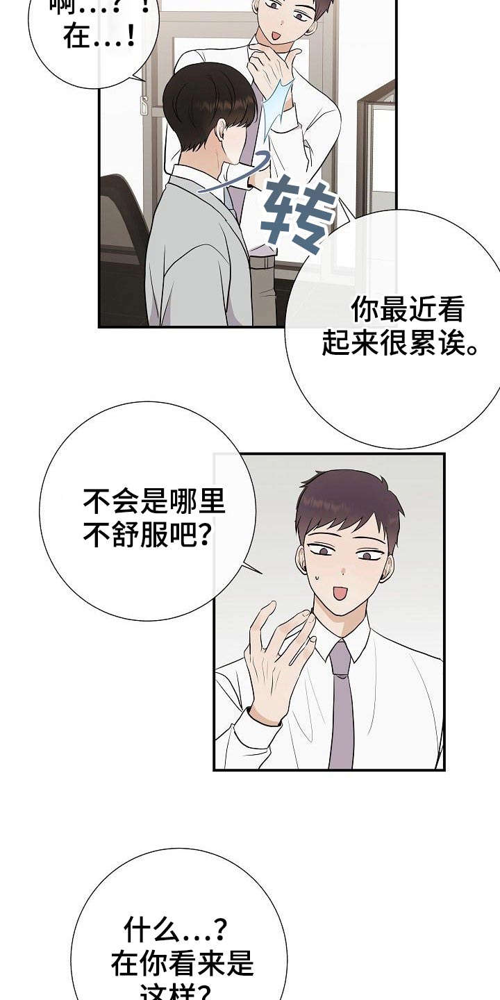 《落跑甜心》漫画最新章节第77章：【第一季番外】锻炼免费下拉式在线观看章节第【21】张图片