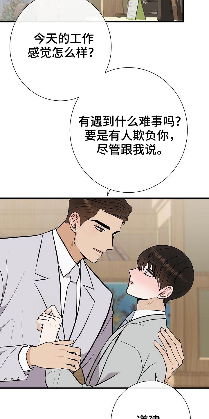 《落跑甜心》漫画最新章节第77章：【第一季番外】锻炼免费下拉式在线观看章节第【3】张图片