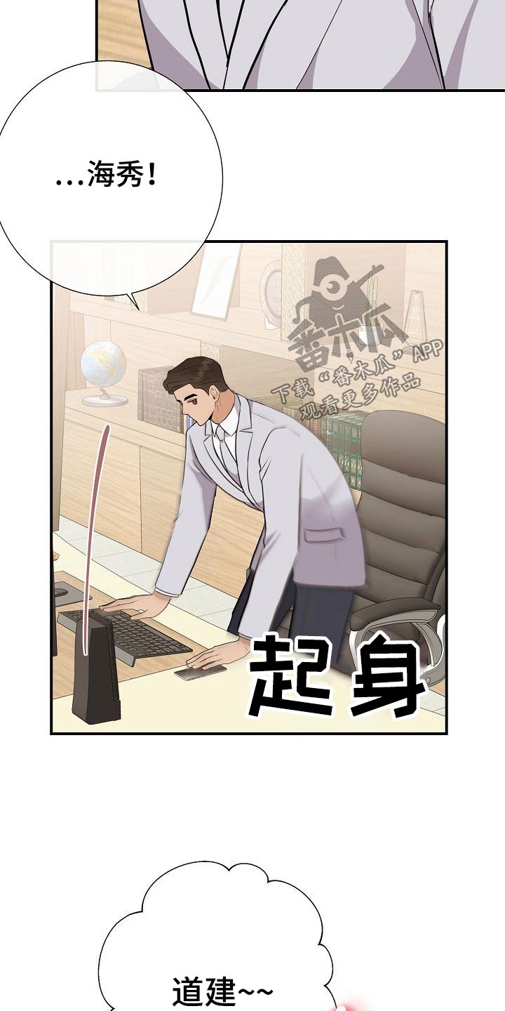 《落跑甜心》漫画最新章节第77章：【第一季番外】锻炼免费下拉式在线观看章节第【6】张图片