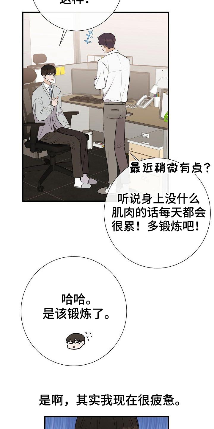 《落跑甜心》漫画最新章节第77章：【第一季番外】锻炼免费下拉式在线观看章节第【20】张图片