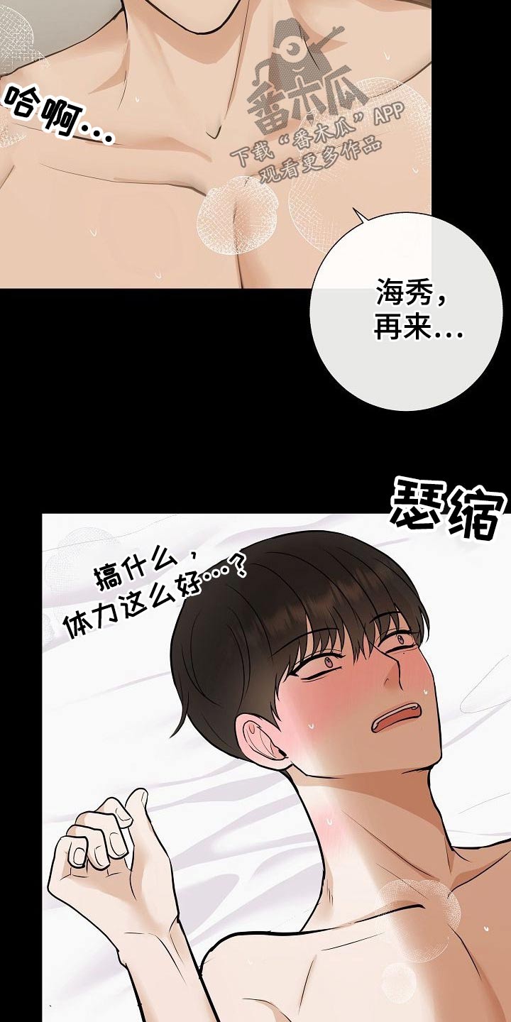 《落跑甜心》漫画最新章节第77章：【第一季番外】锻炼免费下拉式在线观看章节第【17】张图片