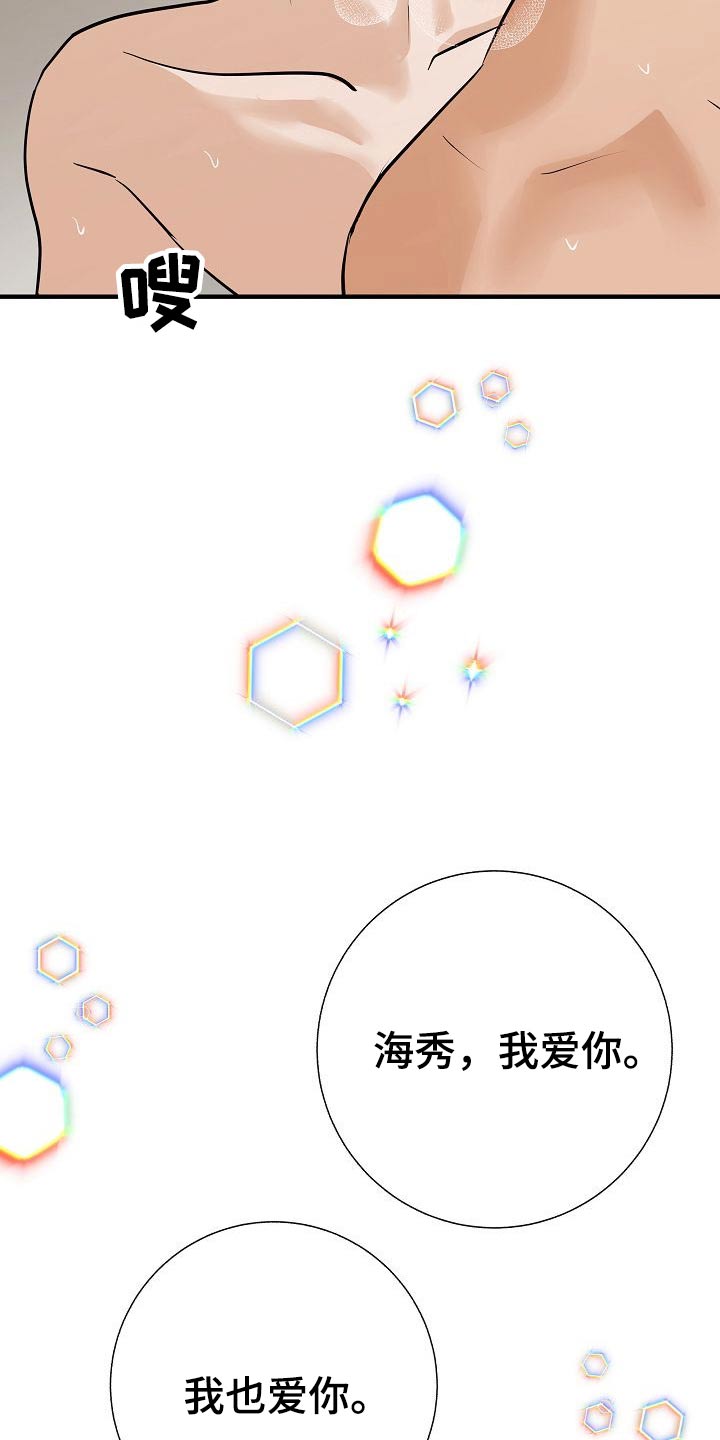 《落跑甜心》漫画最新章节第78章：【第一季番外】幸福免费下拉式在线观看章节第【5】张图片