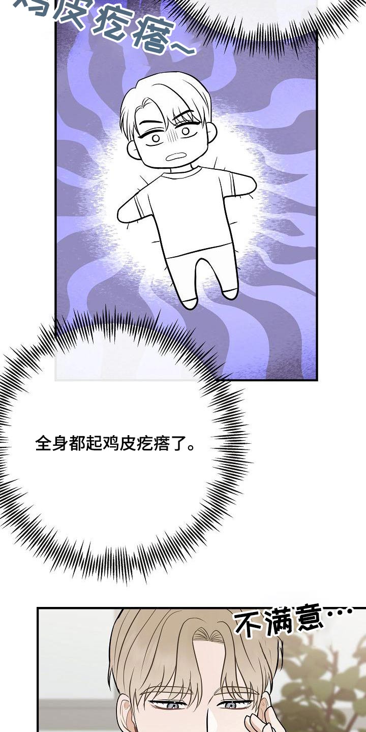 《落跑甜心》漫画最新章节第80章：【第一季番外】挑选免费下拉式在线观看章节第【13】张图片