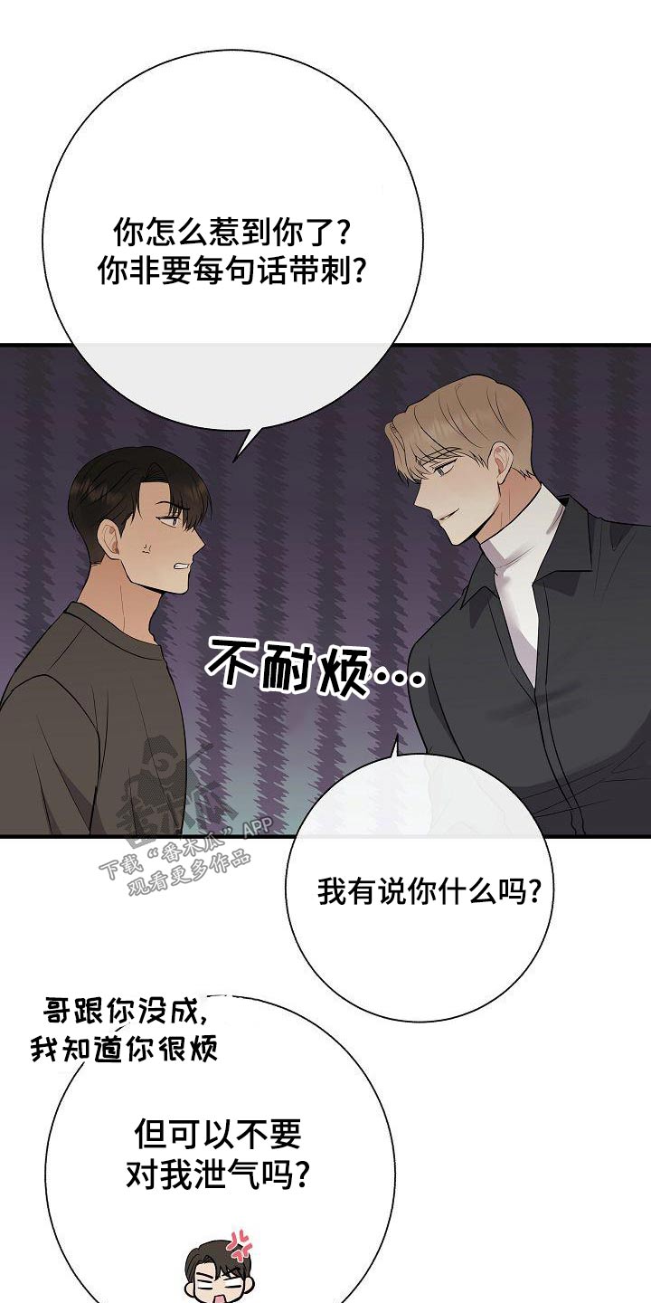 《落跑甜心》漫画最新章节第80章：【第一季番外】挑选免费下拉式在线观看章节第【5】张图片