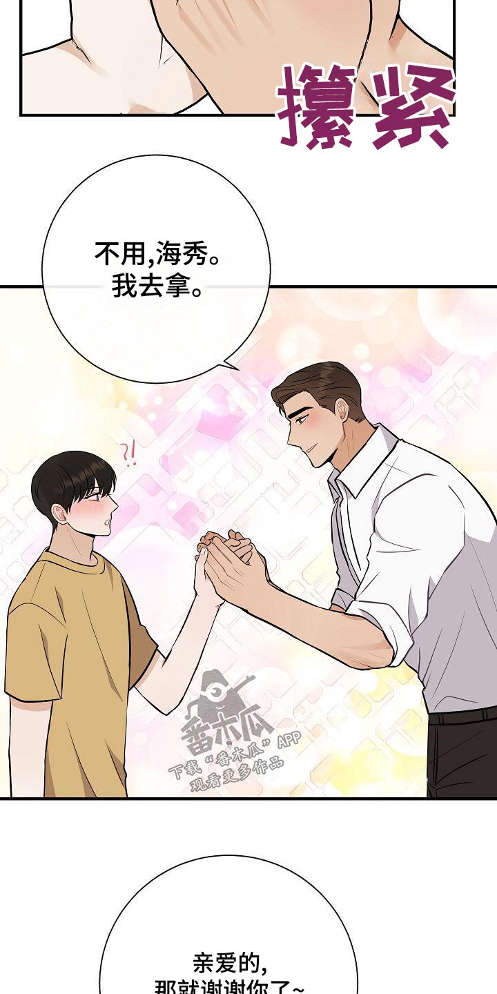 《落跑甜心》漫画最新章节第80章：【第一季番外】挑选免费下拉式在线观看章节第【15】张图片