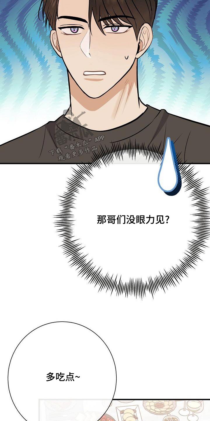 《落跑甜心》漫画最新章节第80章：【第一季番外】挑选免费下拉式在线观看章节第【19】张图片