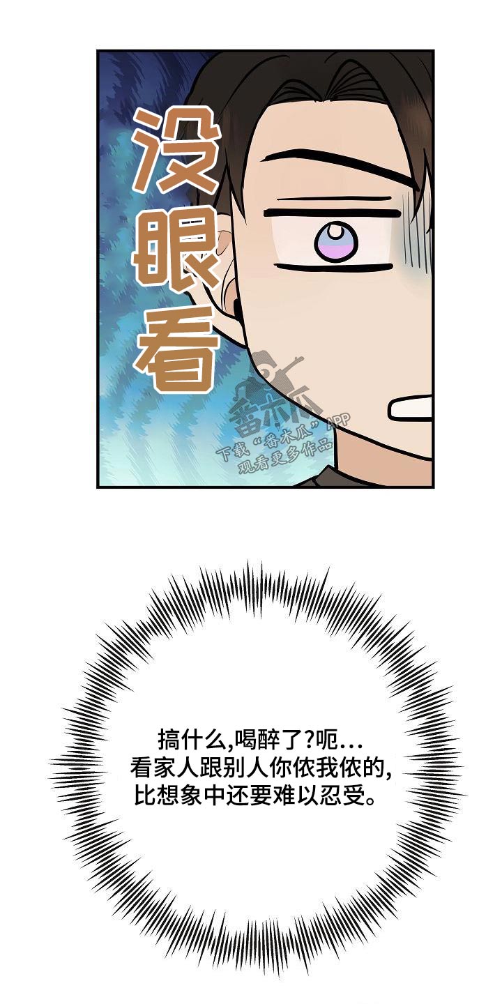 《落跑甜心》漫画最新章节第81章：【第一季番外】借此机会免费下拉式在线观看章节第【19】张图片