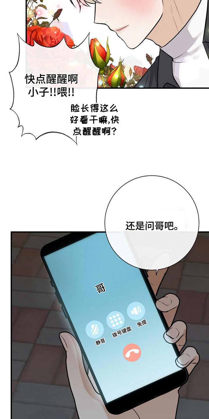 《落跑甜心》漫画最新章节第81章：【第一季番外】借此机会免费下拉式在线观看章节第【7】张图片