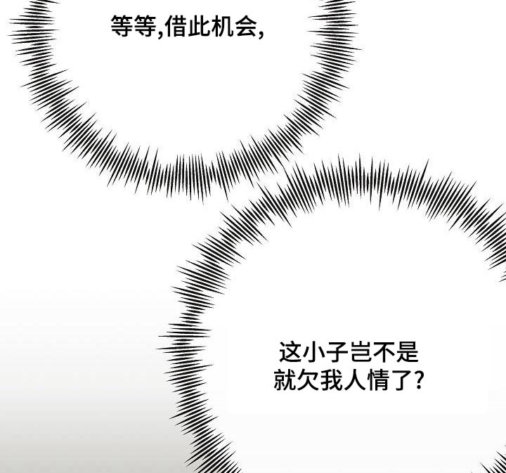 《落跑甜心》漫画最新章节第81章：【第一季番外】借此机会免费下拉式在线观看章节第【12】张图片