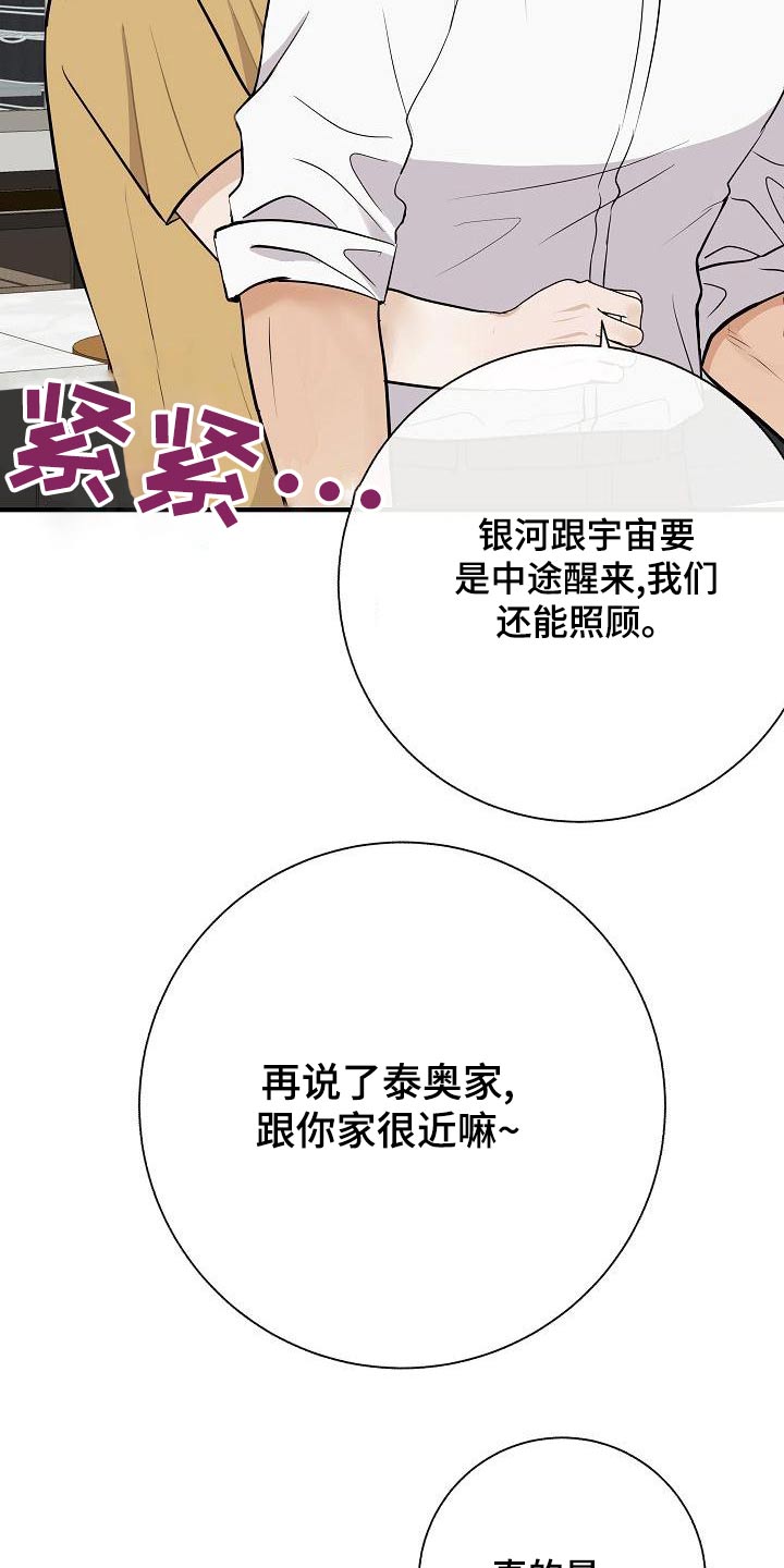 《落跑甜心》漫画最新章节第81章：【第一季番外】借此机会免费下拉式在线观看章节第【14】张图片