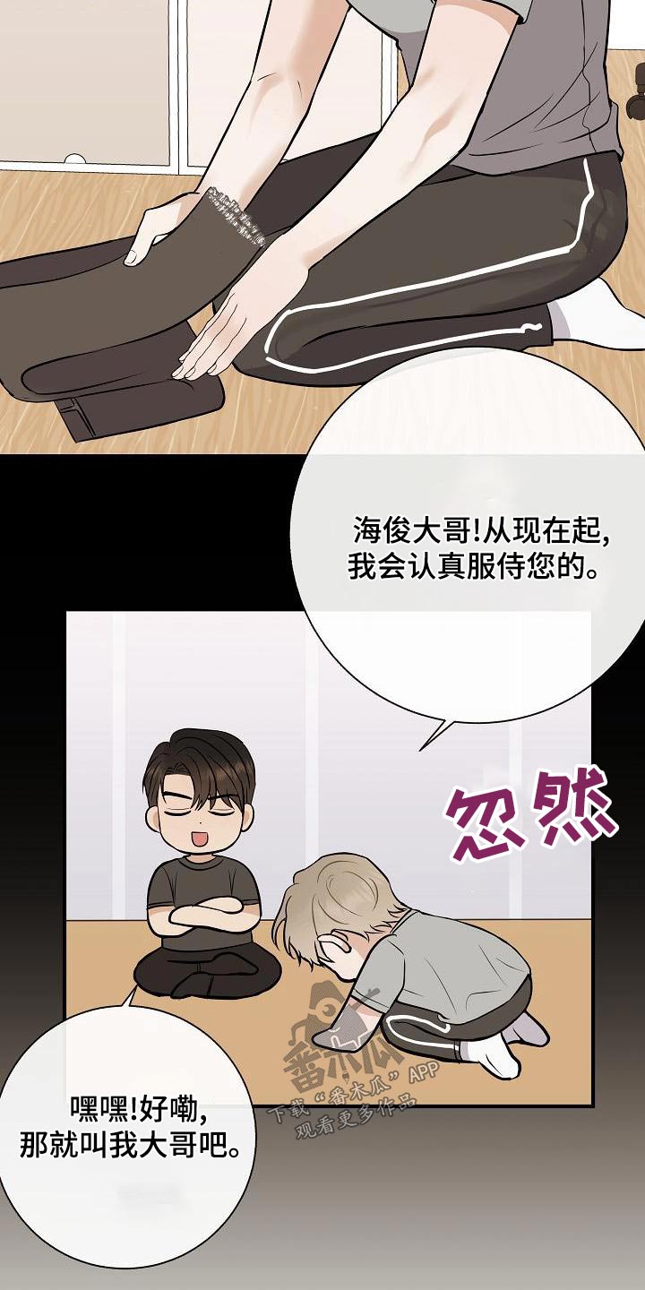 《落跑甜心》漫画最新章节第81章：【第一季番外】借此机会免费下拉式在线观看章节第【10】张图片