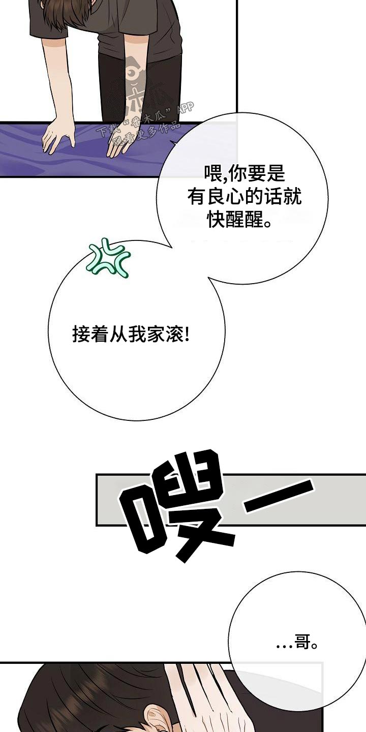 《落跑甜心》漫画最新章节第81章：【第一季番外】借此机会免费下拉式在线观看章节第【2】张图片