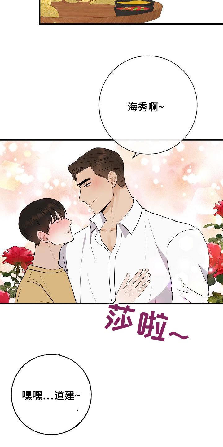 《落跑甜心》漫画最新章节第81章：【第一季番外】借此机会免费下拉式在线观看章节第【20】张图片