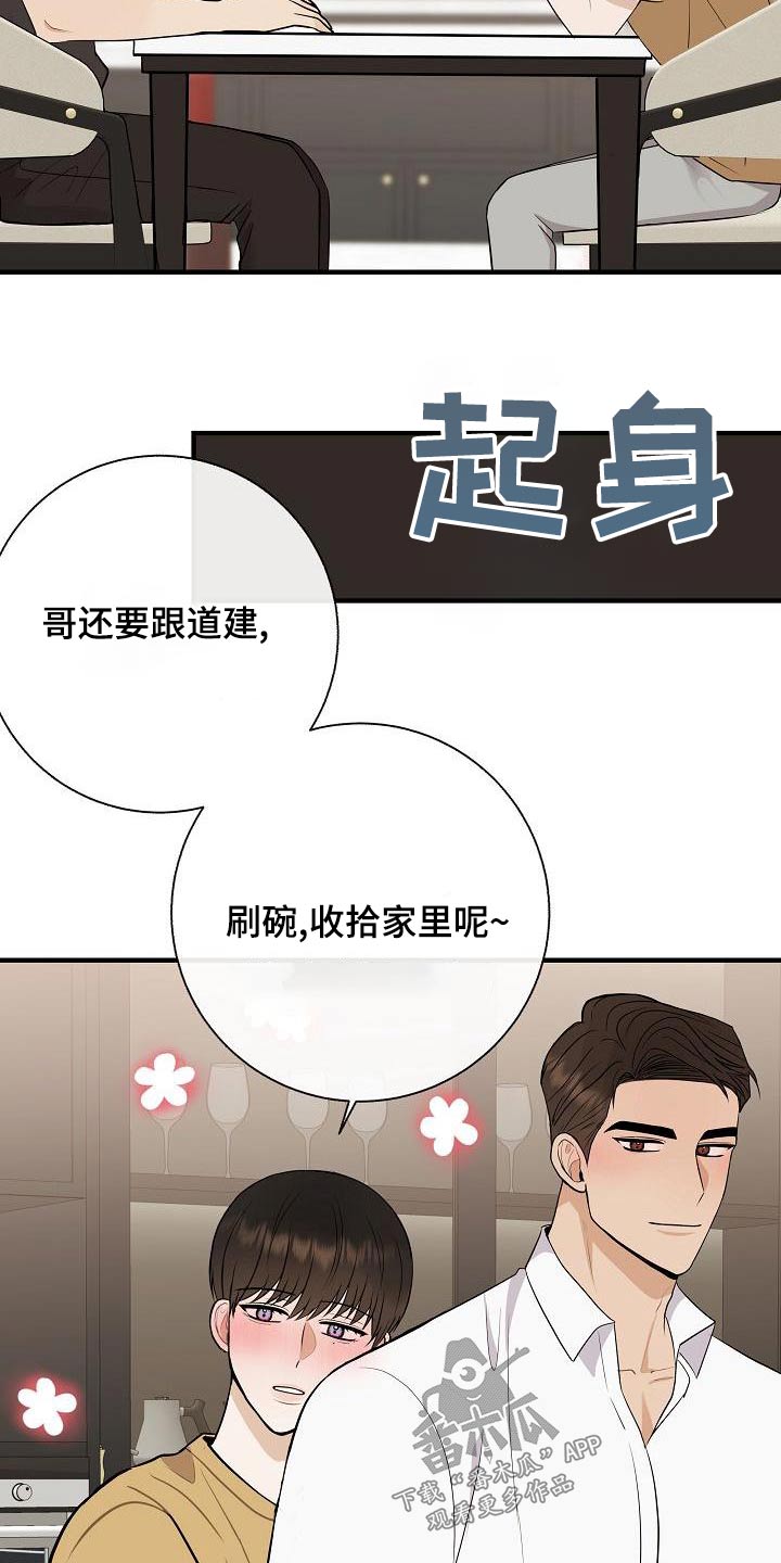 《落跑甜心》漫画最新章节第81章：【第一季番外】借此机会免费下拉式在线观看章节第【15】张图片