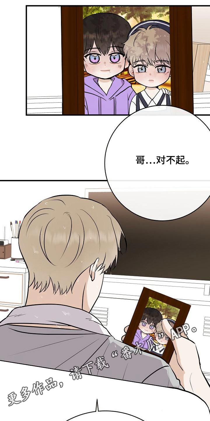 《落跑甜心》漫画最新章节第83章：【第一季番外】原谅免费下拉式在线观看章节第【2】张图片