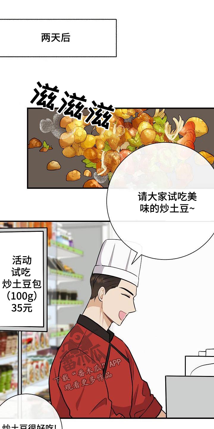 《落跑甜心》漫画最新章节第83章：【第一季番外】原谅免费下拉式在线观看章节第【17】张图片