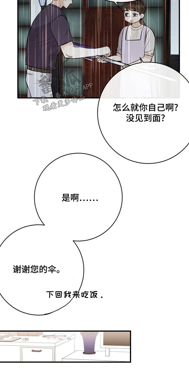 《落跑甜心》漫画最新章节第83章：【第一季番外】原谅免费下拉式在线观看章节第【3】张图片