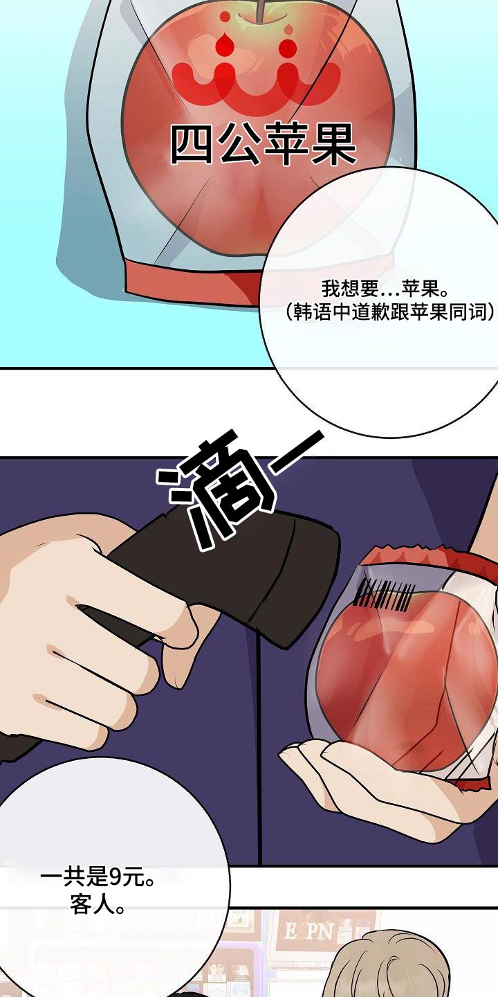 《落跑甜心》漫画最新章节第83章：【第一季番外】原谅免费下拉式在线观看章节第【15】张图片