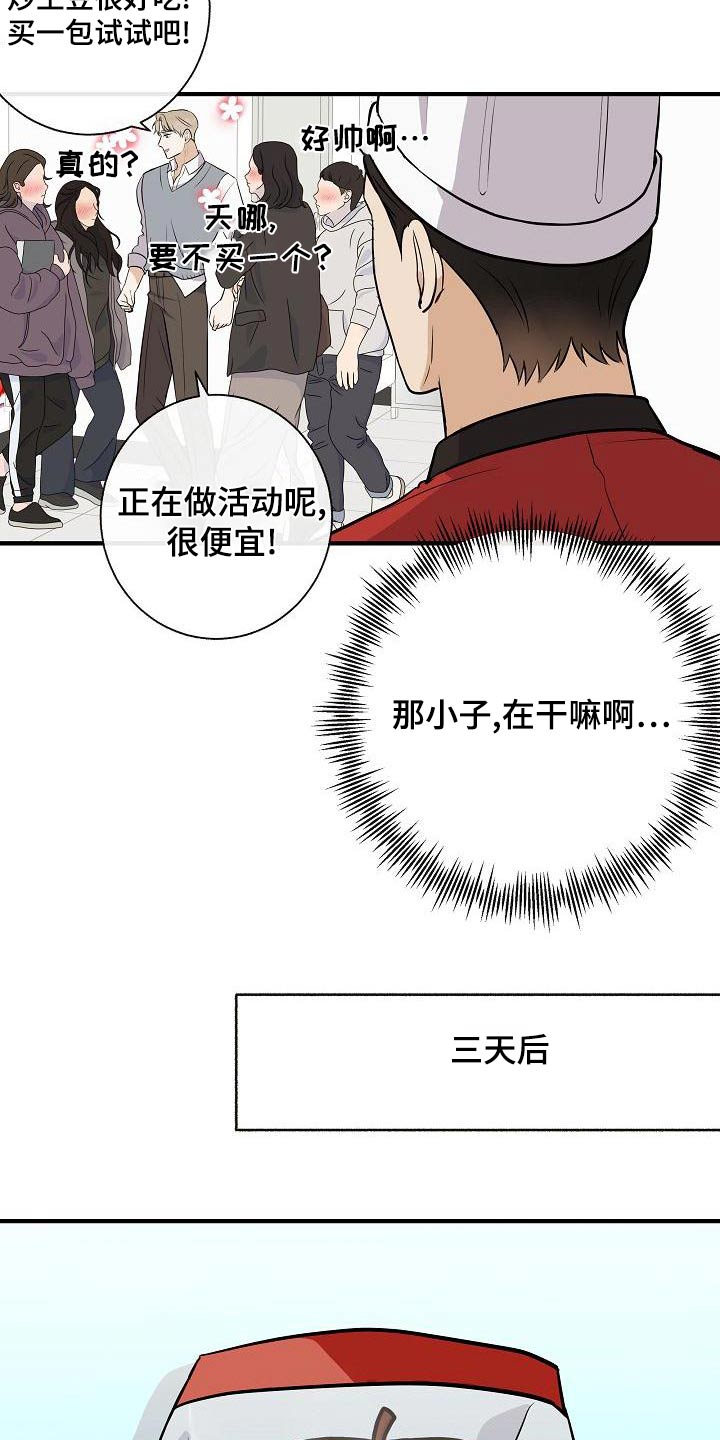 《落跑甜心》漫画最新章节第83章：【第一季番外】原谅免费下拉式在线观看章节第【16】张图片