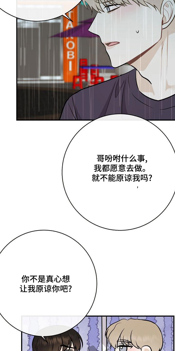 《落跑甜心》漫画最新章节第83章：【第一季番外】原谅免费下拉式在线观看章节第【7】张图片